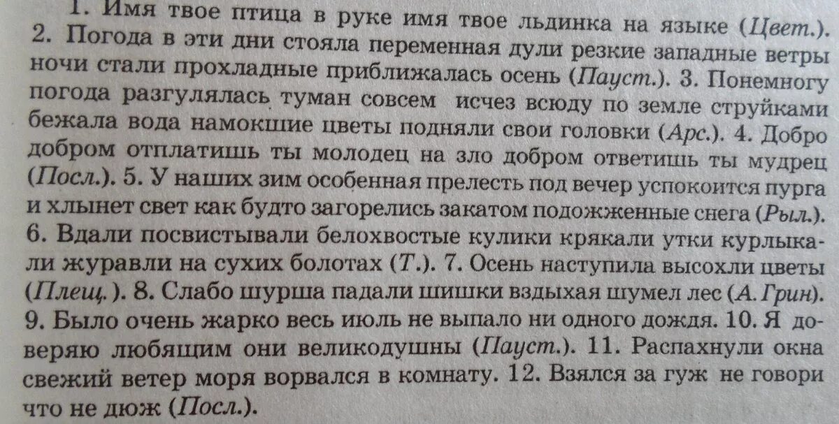 Огэ русский язык расставьте знаки препинания. Разведчик сержант мамочкин лихо пристукнул. разведчик сержант мамочкин знаки препинания. разведчик сержант мамочкин. разведчик сержант мамочкин лихо пристукнул он каблуками.