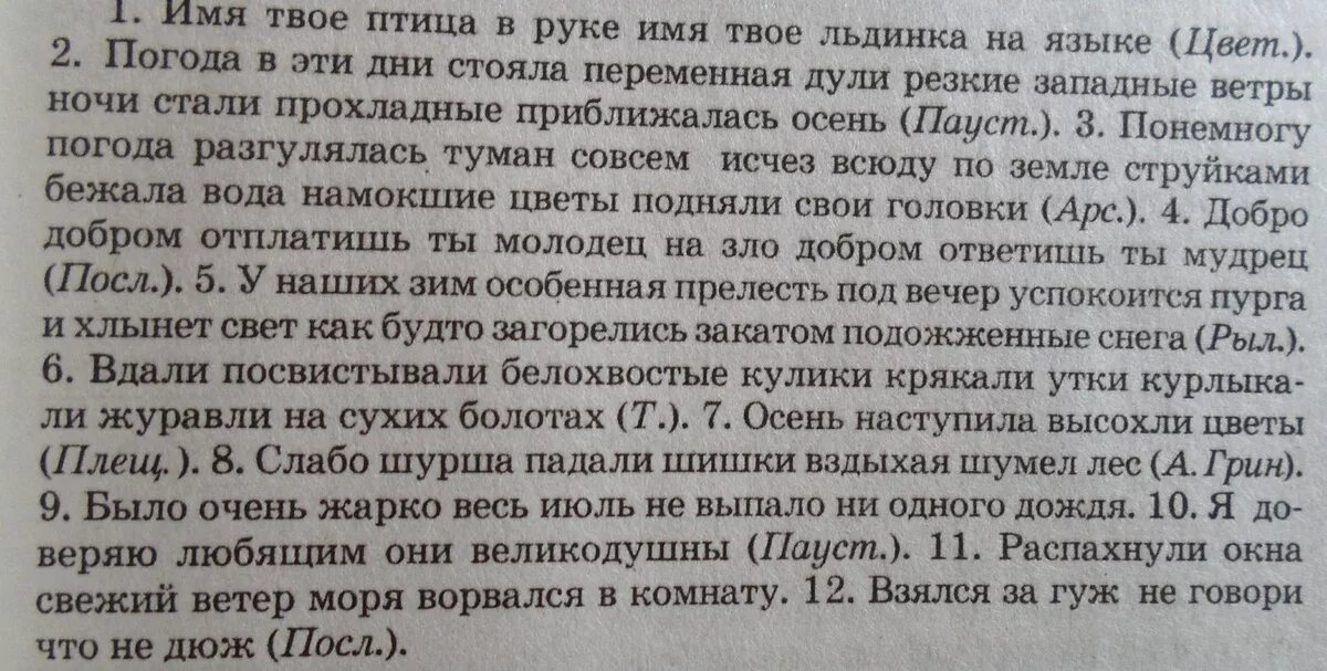 Разведчик сержант Мамочкин лихо пристукнул. Разведчик сержант Мамочкин знаки препинания. Разведчик сержант Мамочкин. Разведчик сержант Мамочкин лихо пристукнул он каблуками.