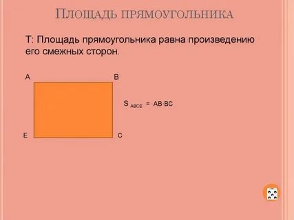 Подбери пару площадь прямоугольника