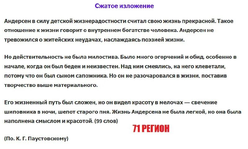 Готовое изложение огэ 2023. Готовое изложение огэ 2023. Русский язык 7 класс ладыженская 263. Почему а поется а б нет. 1 вопрос по истории 6 класс.