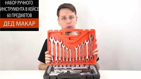 Дедушка инструмент