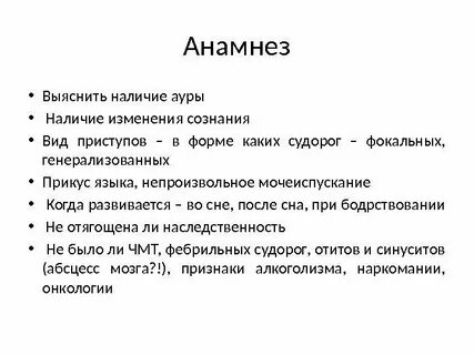 Виды анамнеза