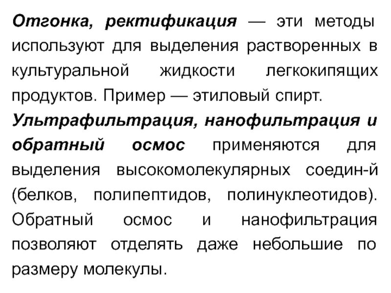 Выделение продукта из культуральной жидкости. Выделение целевого продукта из культуральной жидкости. Выделение вторичных метаболитов из культуральной жидкости. Основные стадии выделения глутамата из культуральной жидкости..