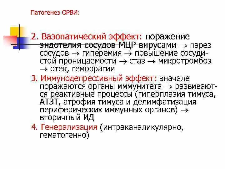 Патогенез ОРВИ. Патогенез респираторных вирусных инфекций. Острые респираторные вирусные инфекции патогенез. ОРВИ этиология. Орви лекция