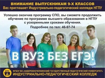 Индустриально педагогический колледж расписание