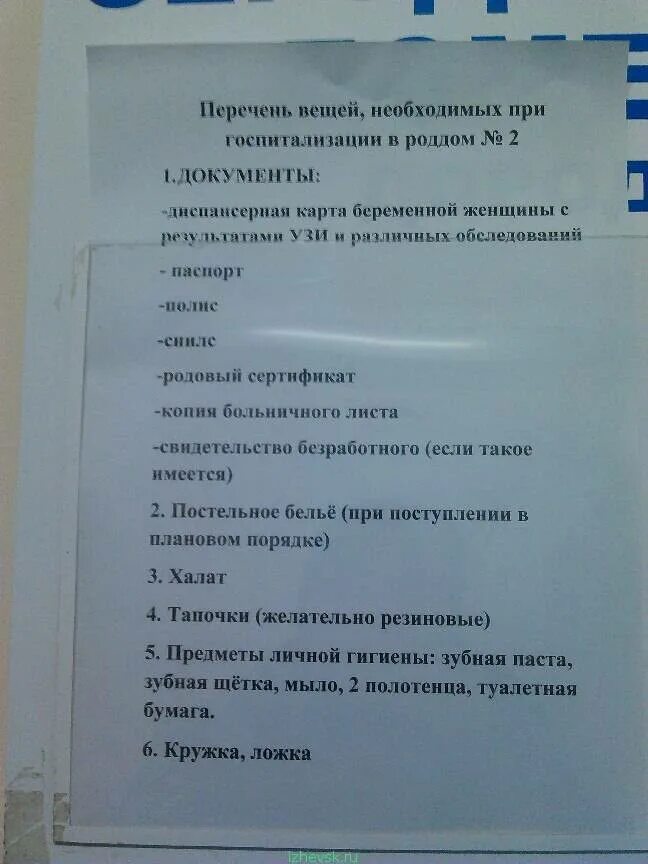 Сколько трусов нужно в роддом. Список необходимых вещей в роддом. Вещи в роддом для ребенка. Перечень для беременных в роддом. Перечень вещей для госпитализации в больницу.