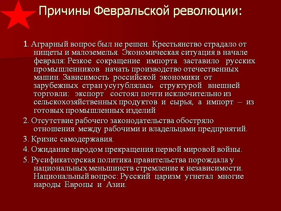 Причина революции заключалась