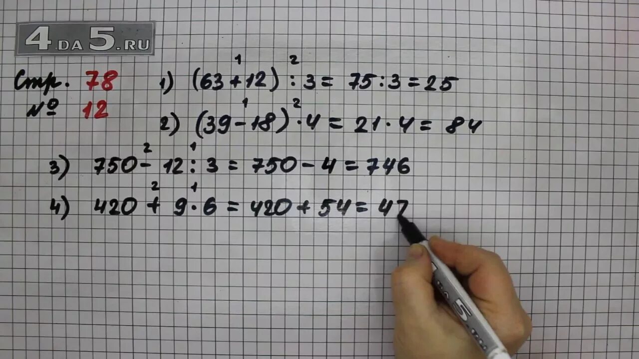 Математика стр 11 номер 23. Математика 3 класс 2 часть страница 78 упражнение 12. Математика 3 класс 2 часть страница 78 задача 11. Математика 3 класс 2 часть страница 78 упражнение 11. Математика 3 класс 12 упражнения.