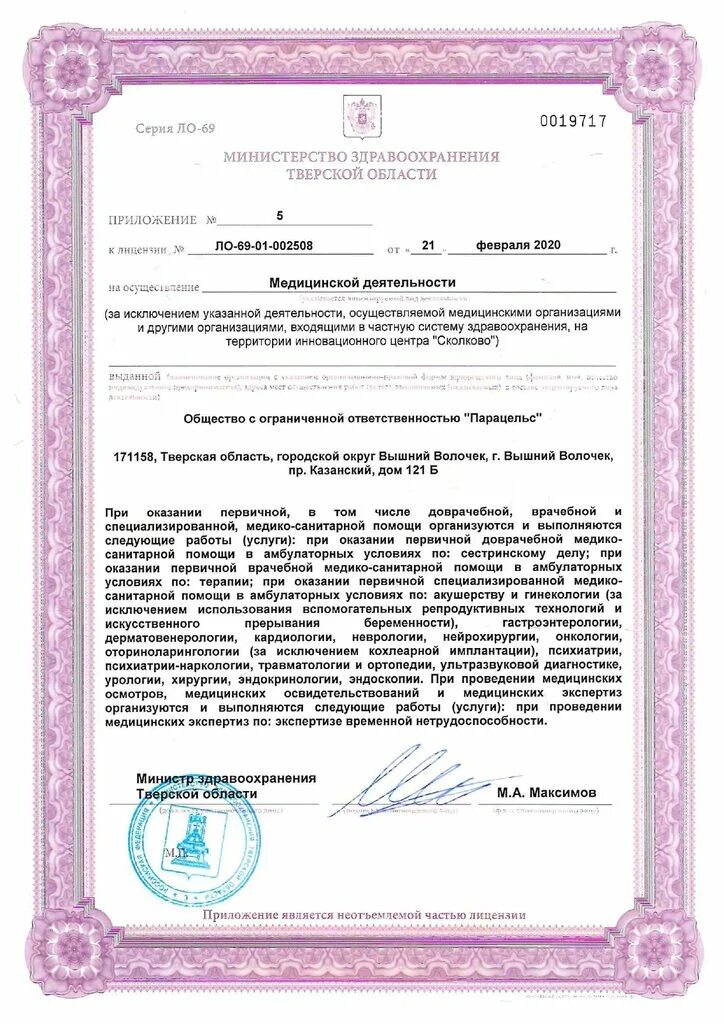 вмп вышний волочек телефон регистратуры взрослой. лицензия на высокотехнологичную медицинскую помощь. клиника вмп вышний волочек врачи. вмп вышний волочек телефон регистратуры. вмп вышний волочек телефон регистратуры.