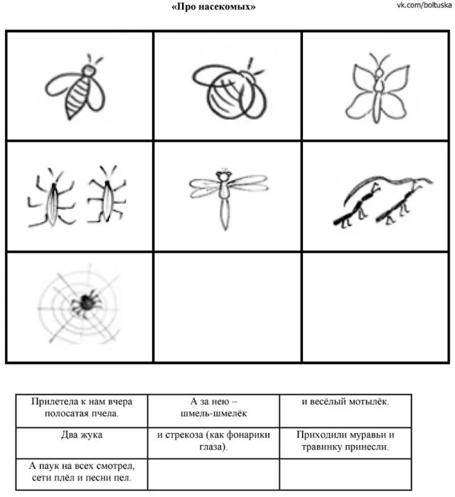 Насекомые для дошкольников подготовительная группа. Мнемотаблицы насекомые для дошкольников в картинках. Мнемосхема насекомые для дошкольников. Насекомые задания для дошкольников. Тема насекомые для дошкольников.