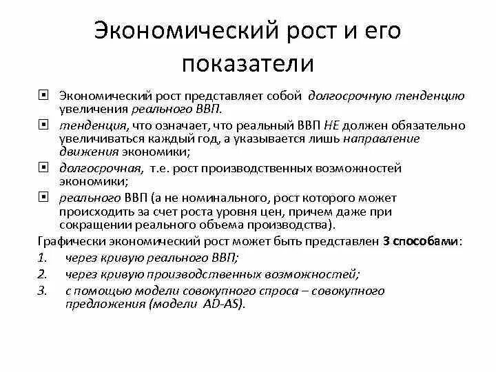 Основы экономики рф. Экономический рост. Экономический рост и его показатели. Тенденции экономического роста. Тенденции экономического роста в России.