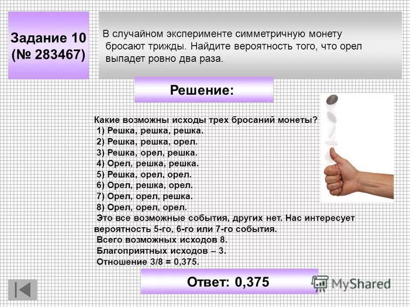 Симметричную монету бросают 16 раз во сколько