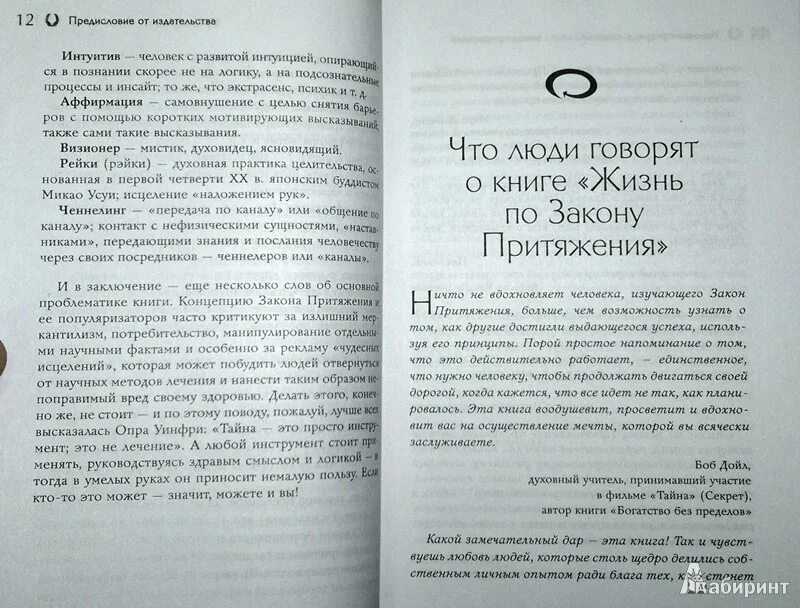 Закон притяжения книга. Закон притяжения цитаты. Сила нашего притяжения книга. Простой рассказ дзен