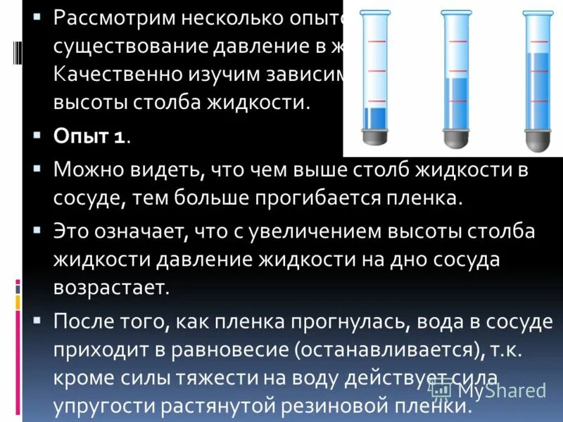 Давление жидкости эксперимент. Давление жидкости эксперимент