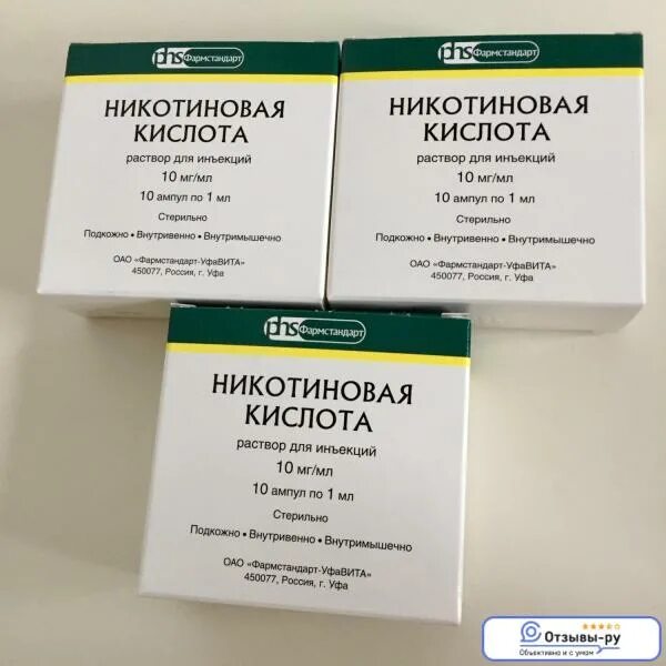 Никотиновая кислота 5мл дозировка. Никотиновая кислота р-р д/ин 10 мг/мл 1 мл x10 Фармстандарт. Никотиновая кислота в ампулах Фармстандарт 1 мл. Никотиновая кислота 2 мл.