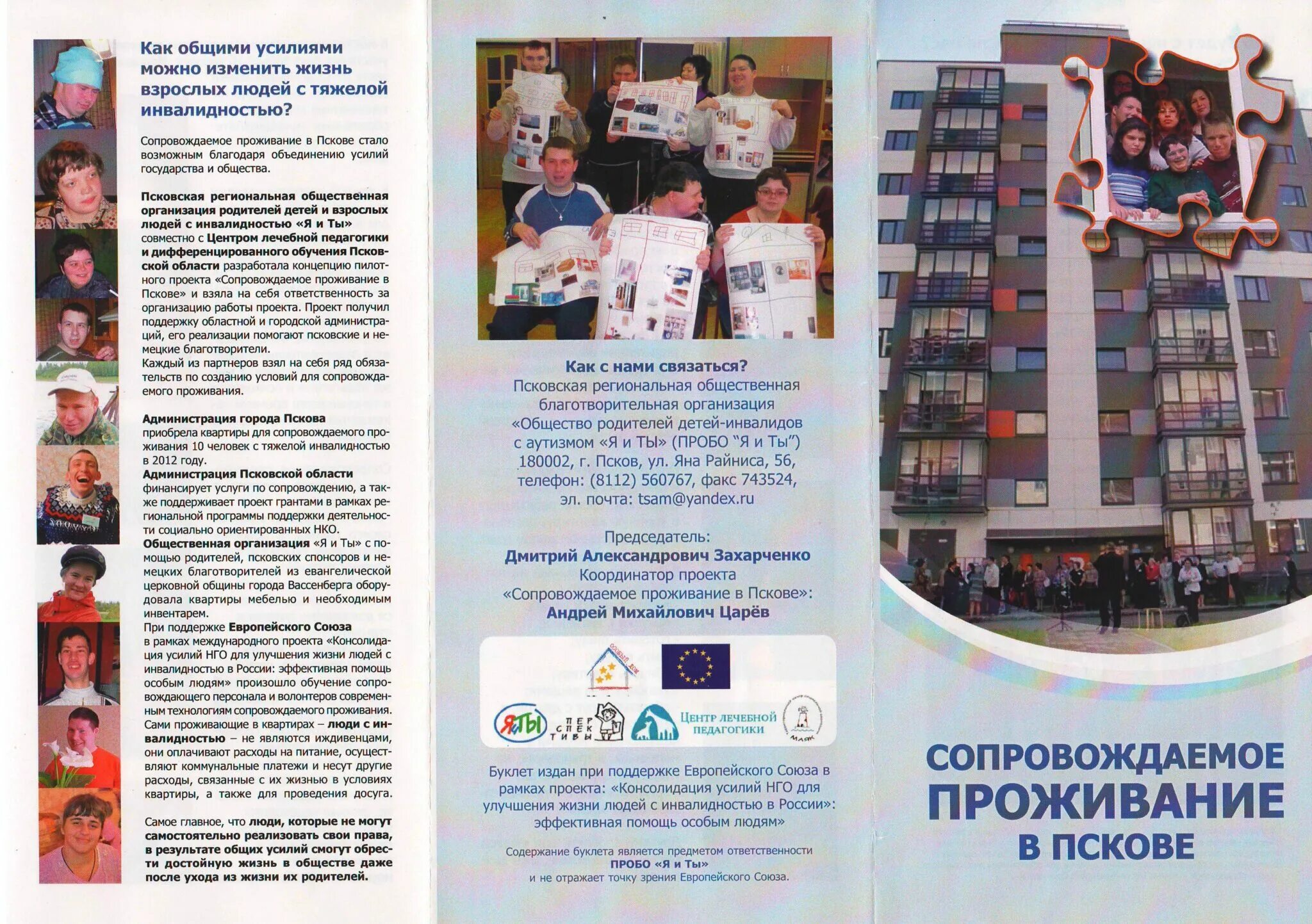 Программа города пскова. Программа на день города псков 2023. Сопровождаемое проживание буклет. Прогноз погода тартки. Программа города пскова.