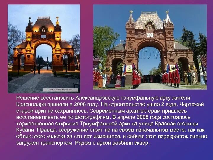 Памятники архитектуры Краснодарского края 4 класс кубановедение. Памятник Триумфальная арка в Краснодаре. Проект достопримечательности Краснодара. Достопримечательности Краснодара доклад.