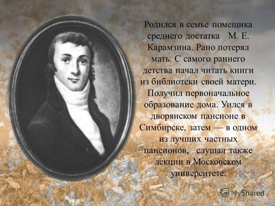 Отец Николая Карамзина. Карамзин родители мать. Этот человек родился в семье землевладельца