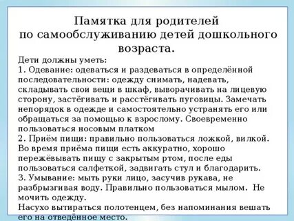 Навыки самообслуживания у детей
