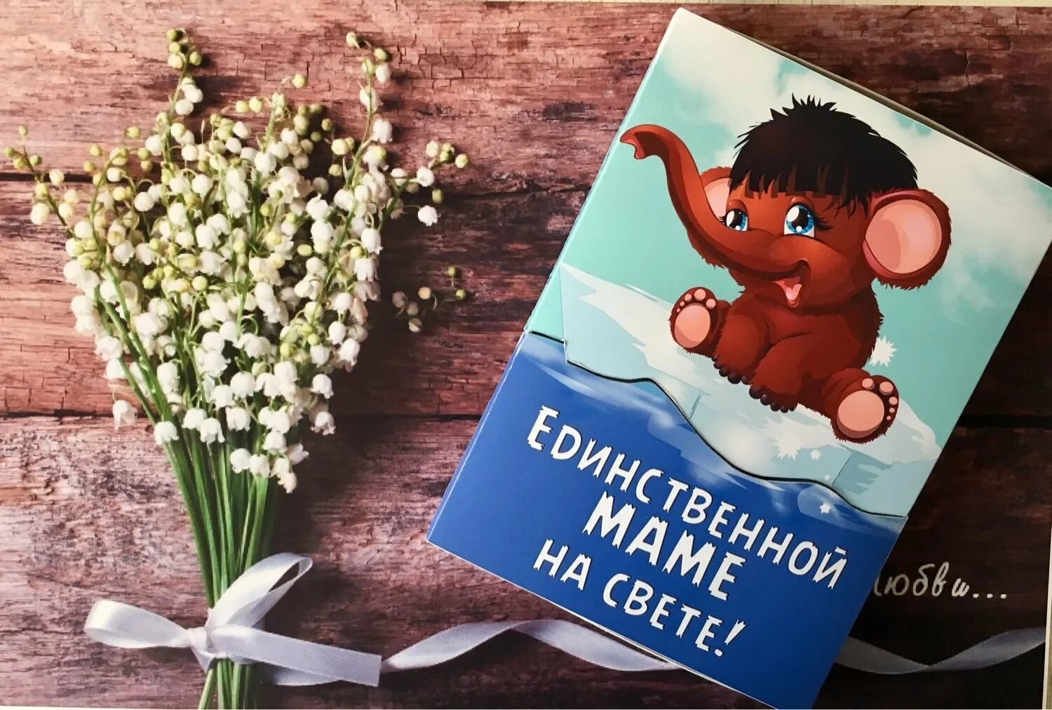 Открытка единственной маме на свете. Единственной маме на свете надпись. Единственной маме на свете ко Дню матери. Единственной маме на свете надпись красивая.