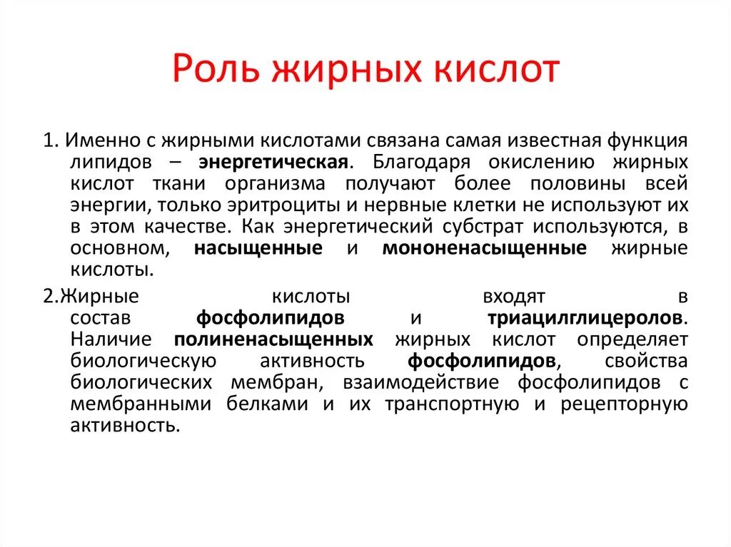 Толще значение. Функции высших жирных кислот в организме человека. Роль жирных кислот. Биологическая роль жирных кислот. Функции жирных кислот.