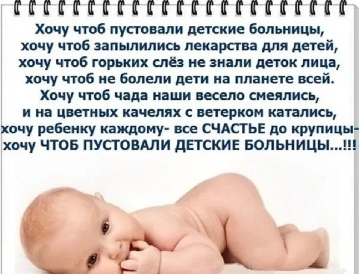 Если хотите стать сильными детки стихотворение. Статусы про детей. Статусы про детей красивые. Статус о больном ребенке. Статусы про малышей.