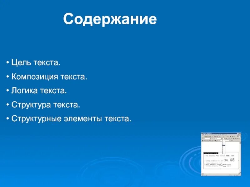 Структура композиции текста. Композиция текста. части композиции текста. цель текста. какие бывают композиции текста.