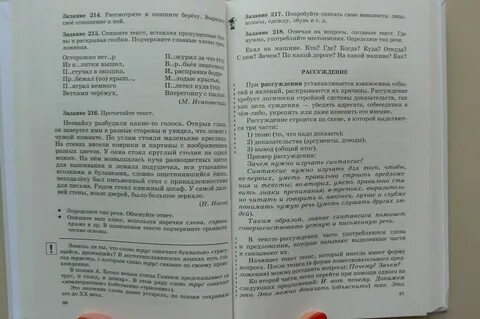 Русский язык 5 11