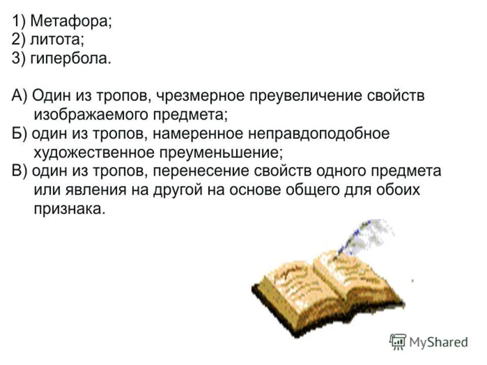 виды тропов. гипербола. гипербола примеры из литературы. гротеск. чрезмерное преуменьшение.