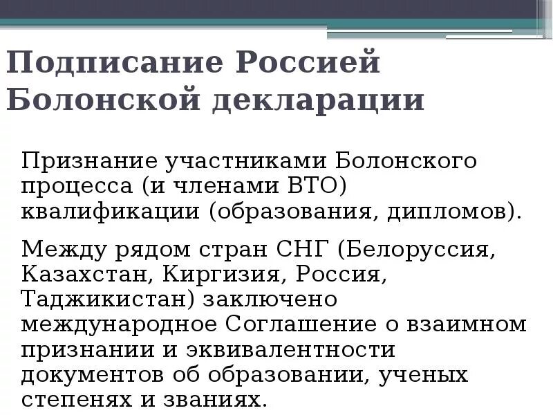 Признание российского образования. Подписание болонской декларации Россией. Болонская декларация об образовании. Болонское соглашение об образовании. Болонская декларация Россия.