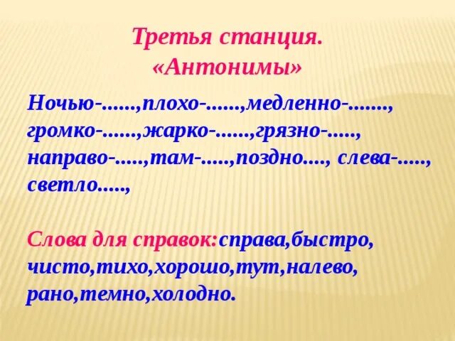 Глубокий антоним. Чистое небо антоним. Антоним к слову чистое небо. Антоним к слову чисто. Чистое небо антоним к слову чистый.