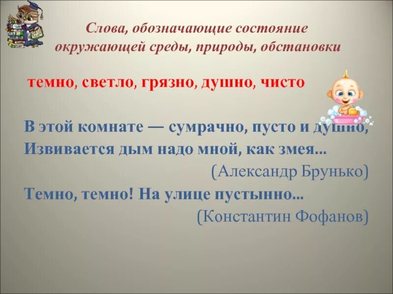 Обозначение слова состояние. Слова обозначающие состояние окружающей среды. Примеры слов состояние природы окружающей среды обстановки. Слова обозначающие состояние окружающей среды слова выражающие. Слова состояния.