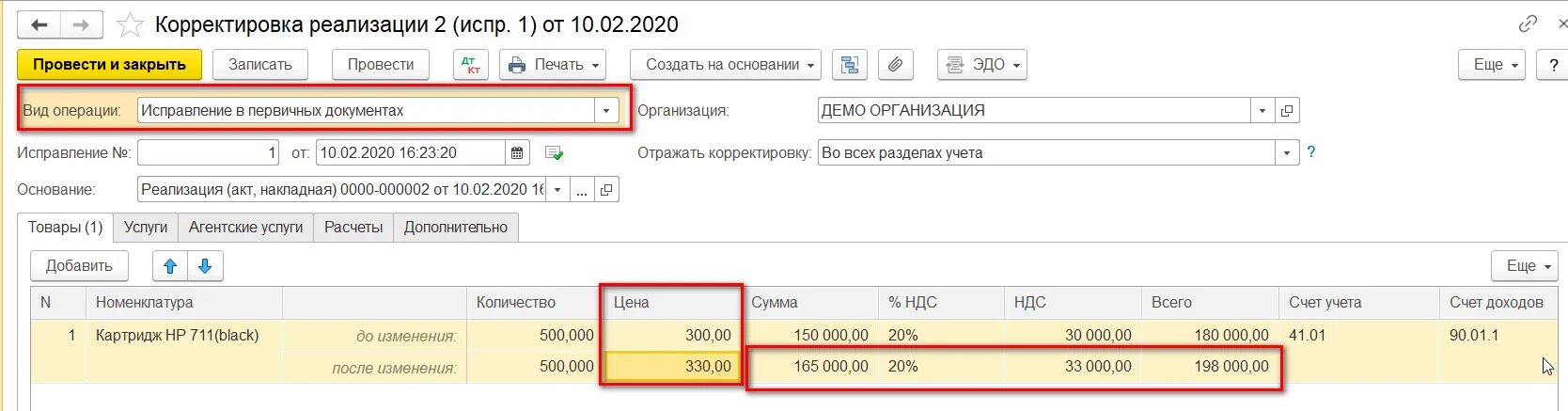 Корректировка НДС. Корректировка реализации 1с. Корректировка в 1с 8.3. Сторно реализации.