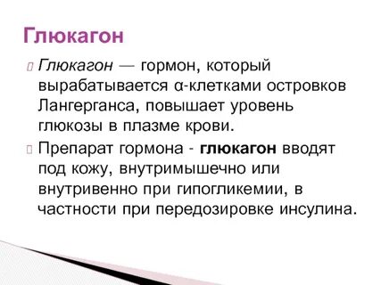 Гипофункция глюкагона