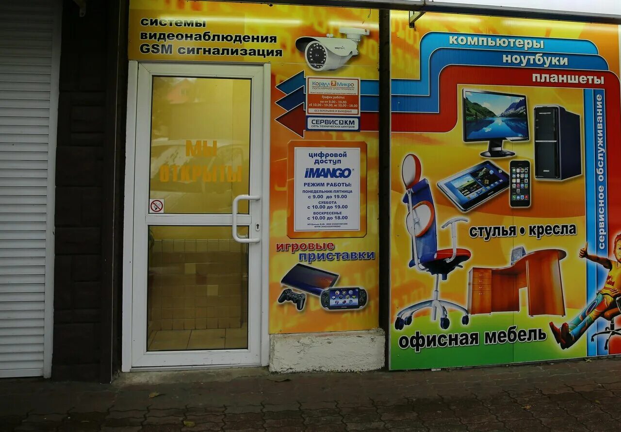 Черникова 2б волгодонск. Компьютерный магазин. Коралл микро новоалександровск. Korallmicro магазин ростов на дону. Коралл микро магазины.