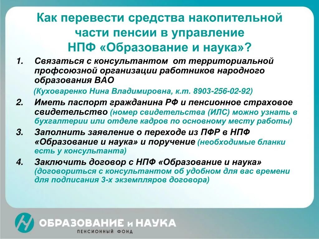 Изменение накопительной части пенсии. Негосударственное пенсионное обеспечение накопительную пенсию. Накопительная часть пенсии НПФ. Как получить накопительную пенсию в негосударственном. Управление накопительной пенсией.