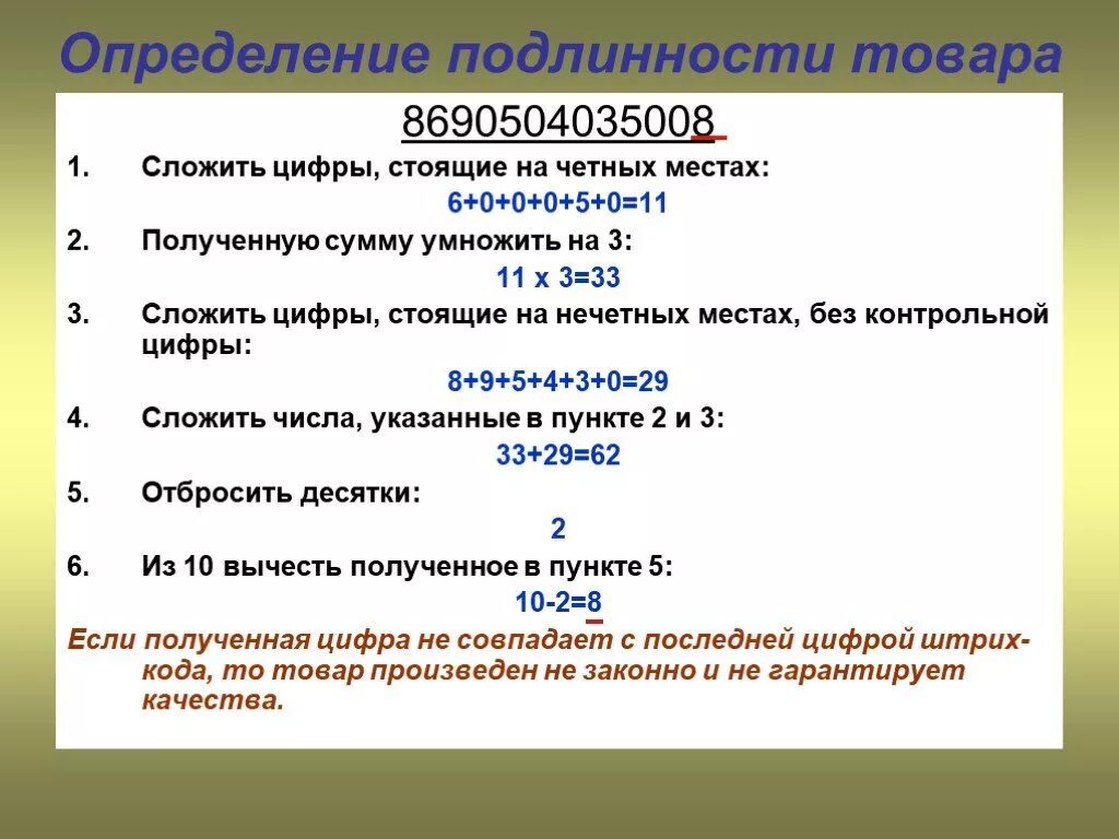 Цифры стоящие на четных местах