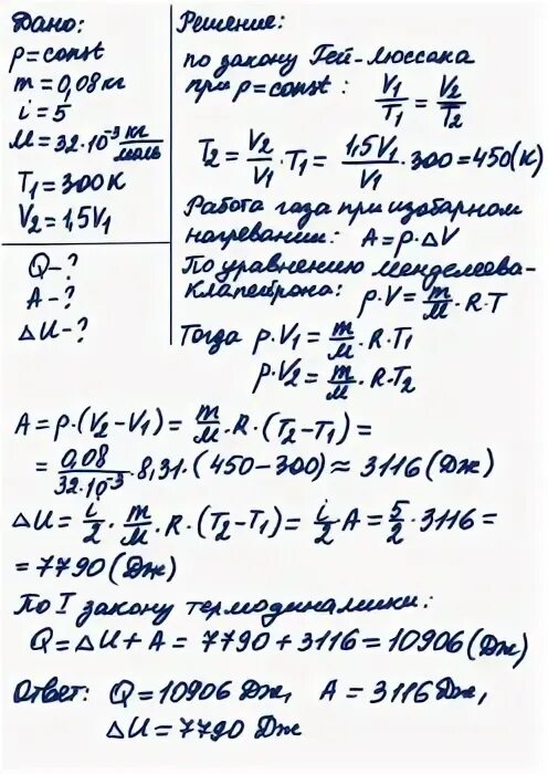 При изобарном расширении 80 г. При изобарном расширении 80 г