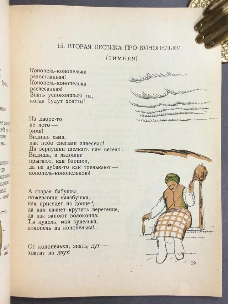 Текст про лену. Конопель Конопелька. Книжка Конопелька детская. Стихи про конопельку.