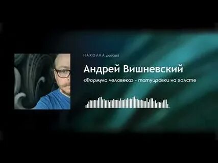 Формула вишневского