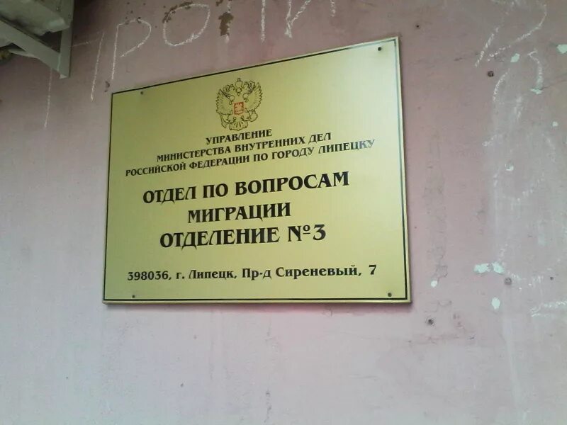 Управление по миграции и управление гражданству независимости 46. Управление по вопросам миграции умвд. Отделение по вопросам миграции отделения. Миграционная служба липецк. Отдел миграции липецк.