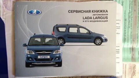 Регламент ларгус