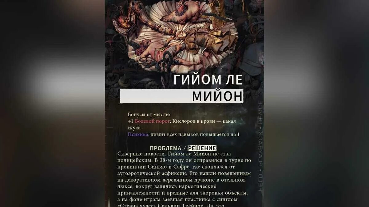 Диско элизиум шкаф мыслей. Элизиум мысли. Куно disco elysium. Элизиум мысли. Disco elysium постер.