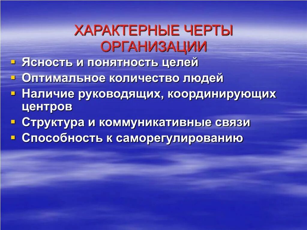 Характерные особенности организации. Характерные черты организации. Характерные черты коренизации. Организация отличительные черты. Отличительные черты предприятия.