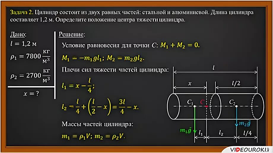 Физика твердого тела задачи и решения. Центр тяжести задачи. Центр тяжести задачи с решением. Задачи на нахождение центра тяжести. Центр тяжести физика.