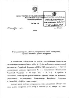 Приказ минпромторга от 03.05 2024