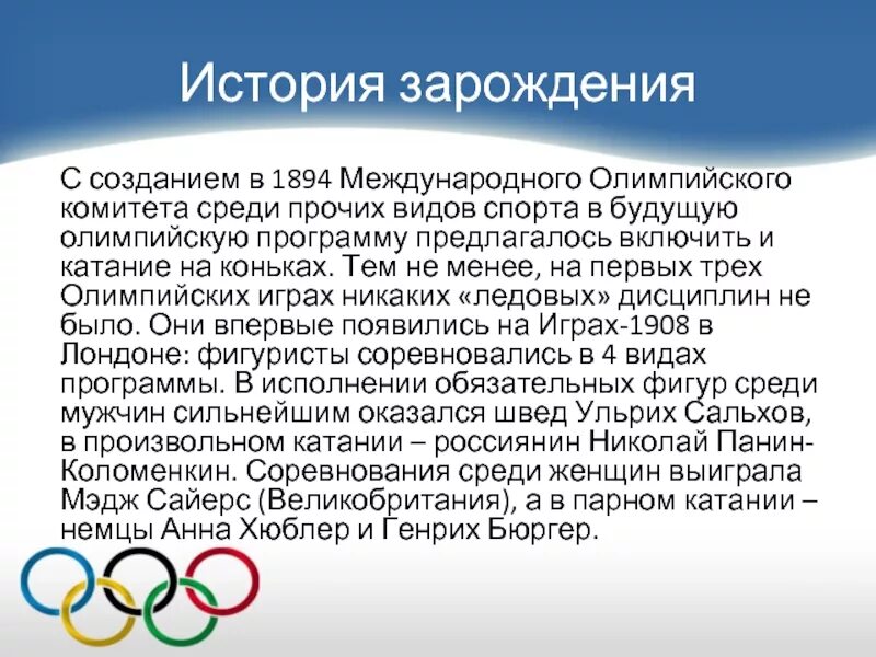 Кто был первым международного олимпийского комитета. Международный Олимпийский комитет 1894. Международный Олимпийский комитет был создан в. Международный Олимпийский комитет герб. История зарождения Олимпийских игр.