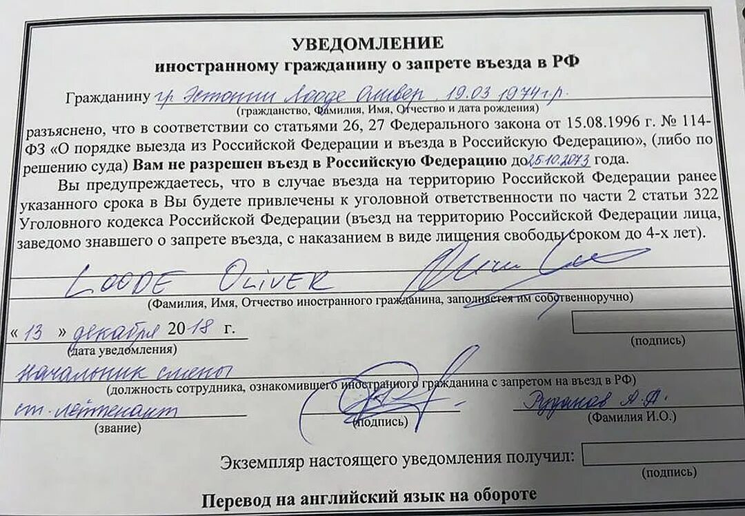 Срок запрет на выезд. Уведомление о запрете на въезд. Уведомление о запрете на выезд. Уведомление о запрете на въезд в Россию. Уведомление о запрете на выезд за границу.