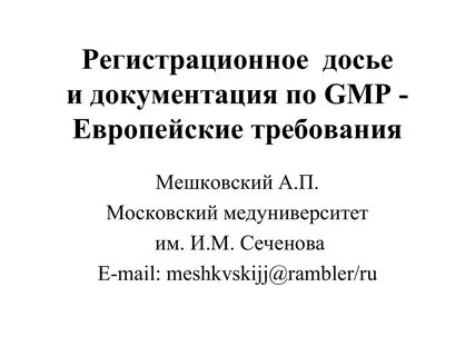 Регистрационное досье