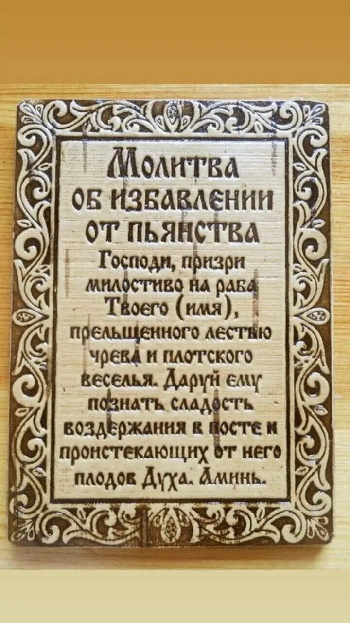 Сильная молитва матери за сына от пьянства. Молитва. Молитва об избавлении от пьянства. Молитва Неупиваемая чаша от пьянства. Молитва от пьянства молитвослов.